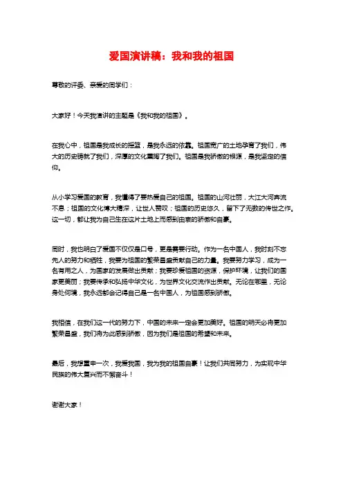 爱国演讲稿：我和我的祖国