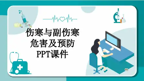 伤寒与副伤寒危害及预防PPT课件