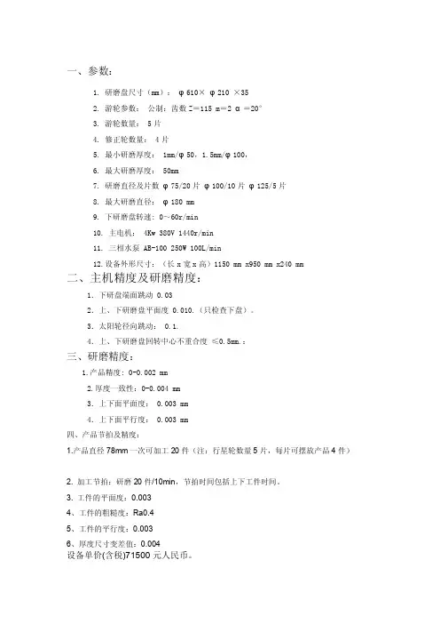 研磨机参数——精选推荐