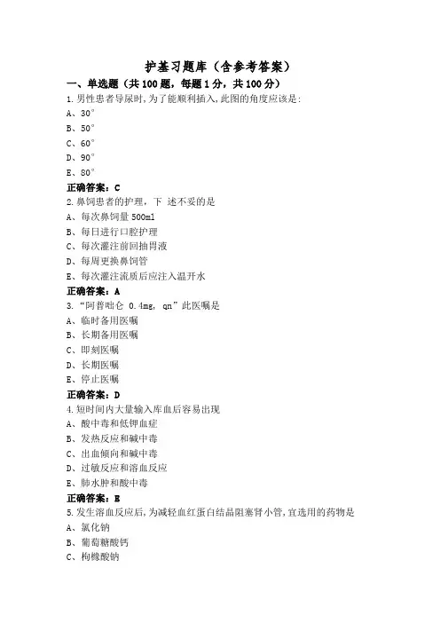 护基习题库(含参考答案)