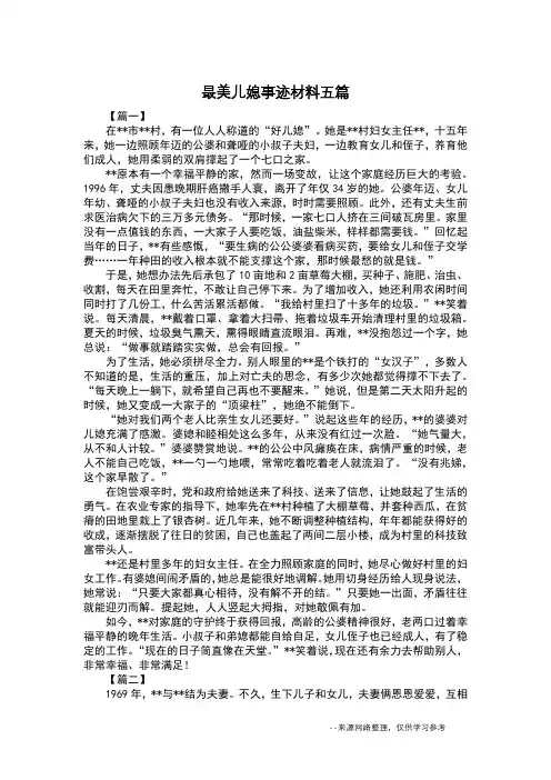 最美儿媳事迹材料五篇