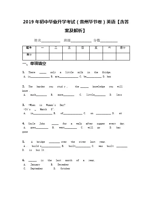 2019年初中毕业升学考试(贵州毕节卷)英语【含答案及解析】