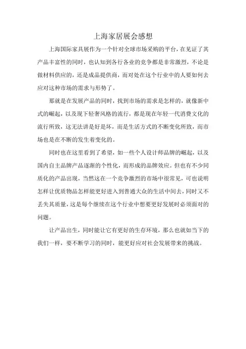上海家居展会感想