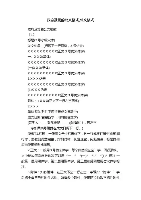 政府及党的公文格式,公文格式