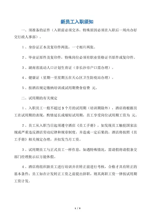 【秘书基础】新员工入职须知