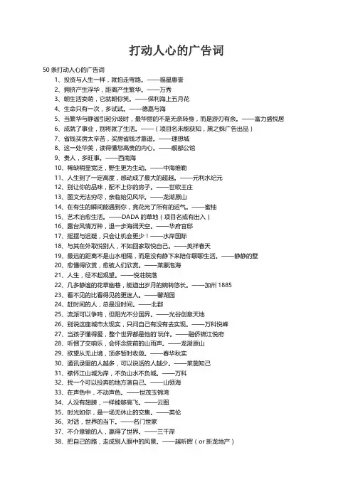 50条打动人心的广告词