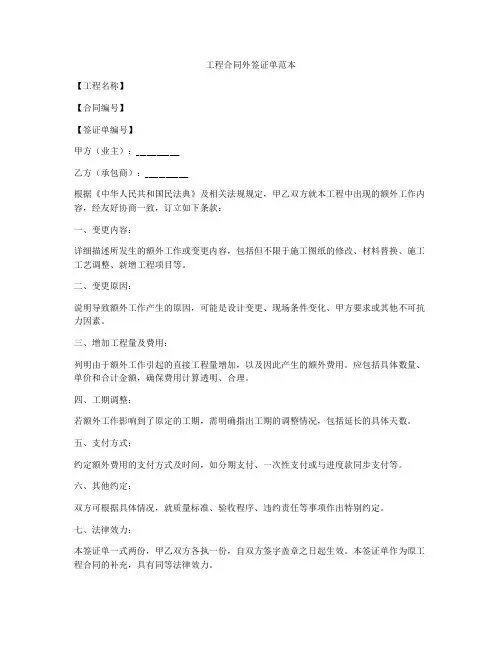 工程合同外签证单范本