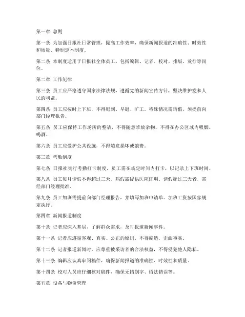 日报社日常管理制度范本