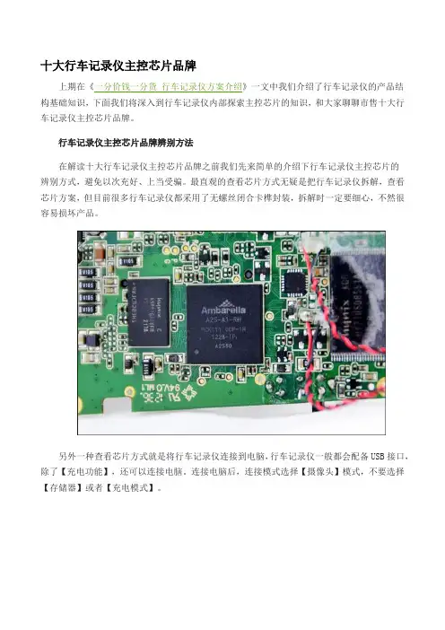 行车记录仪主控芯片