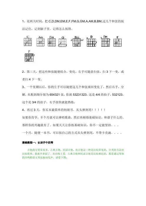 (完整版)[免费]吉他入门教材(最实用最简单的教程)