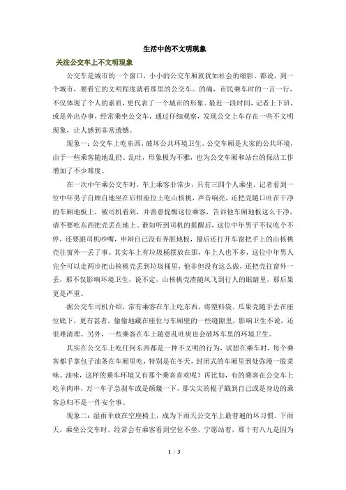 社会实例：生活中的不文明现象