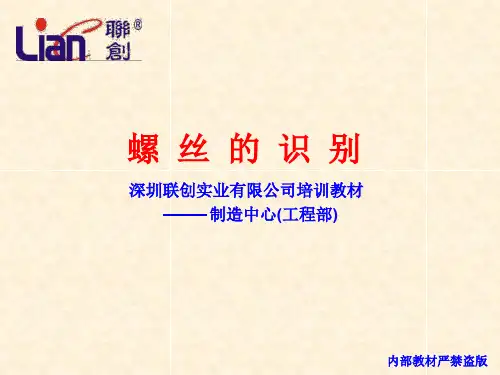 螺丝的识别