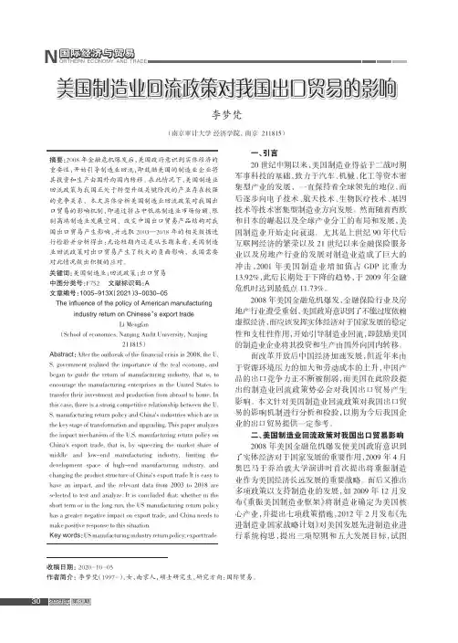 美国制造业回流政策对我国出口贸易的影响