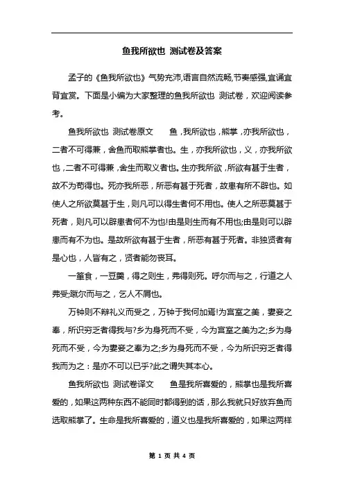 鱼我所欲也 测试卷及答案