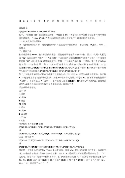 Excel中IF函数的嵌套用法