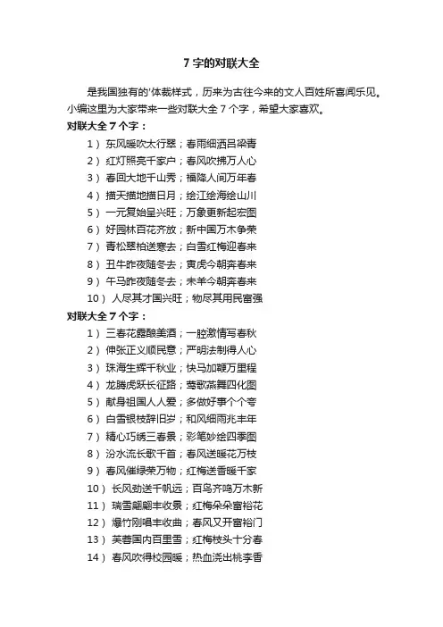 7字的对联大全