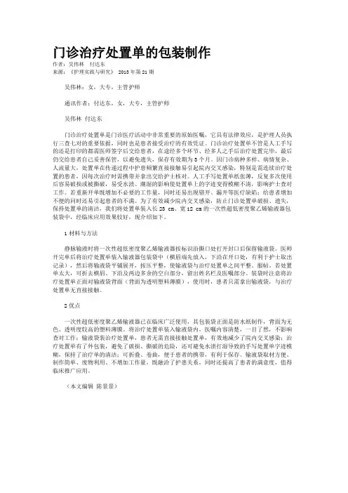 门诊治疗处置单的包装制作