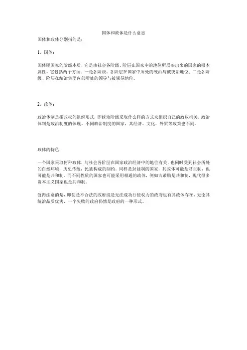 国体和政体是什么意思