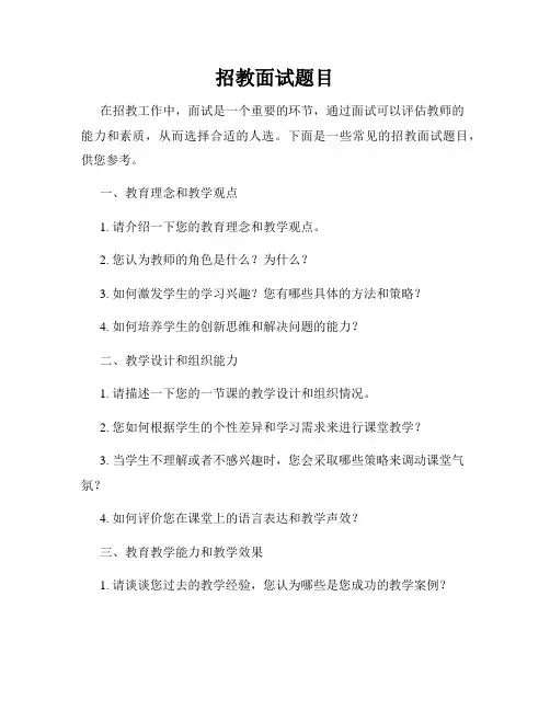 招教面试题目