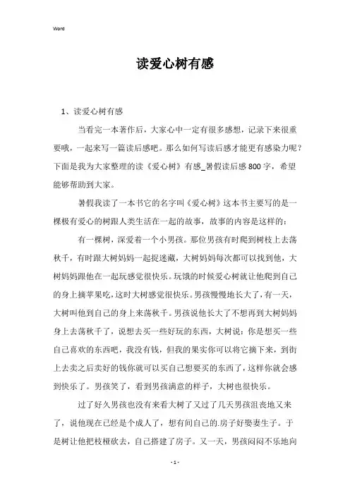 读爱心树有感