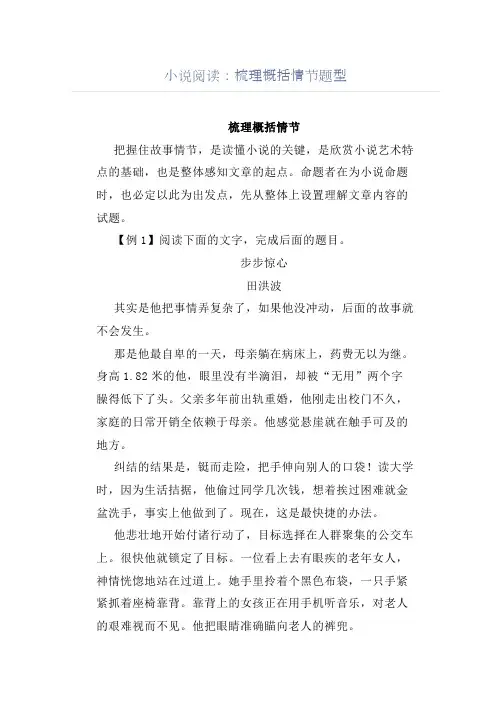 小说阅读：梳理概括情节题型