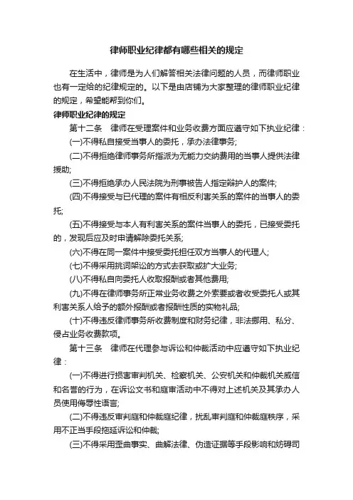 律师职业纪律都有哪些相关的规定