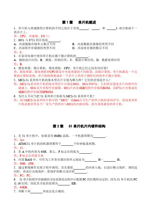51单片机复习题及答案