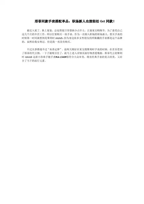 邢菲手表搭配单品：三百元就能Get同款!