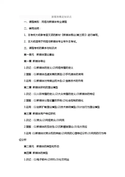 新媒体概论知识点