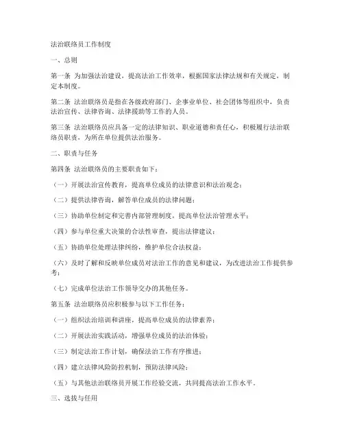 法治联络员工作制度