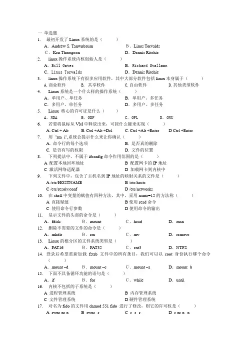 linux复习题