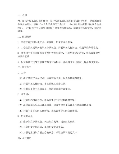 学校工青妇组织制度