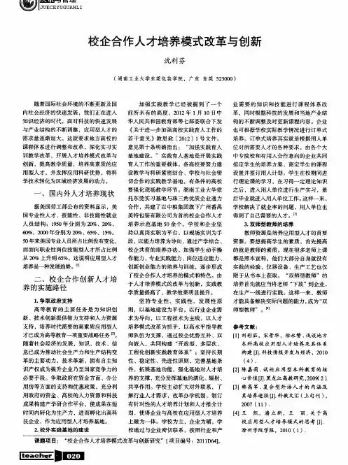 校企合作人才培养模式改革与创新