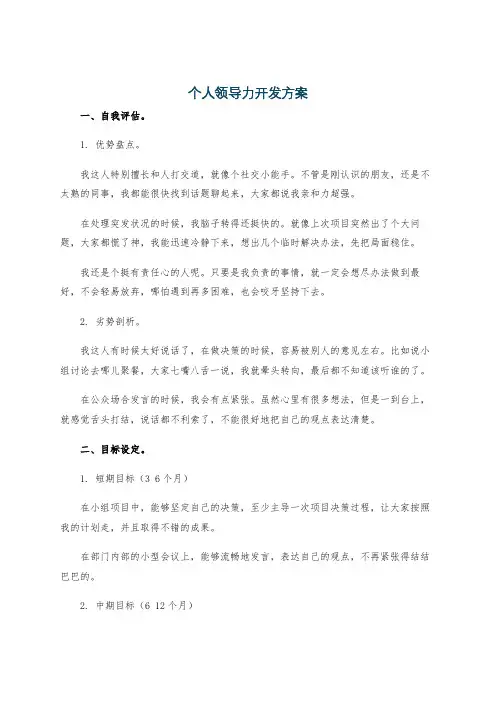 个人领导力开发方案
