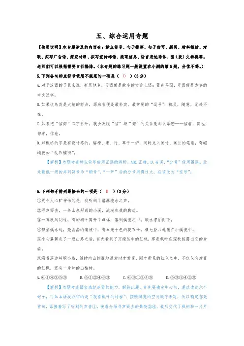 部编版语文七年级上册专题5  综合运用  含答案