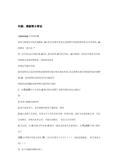 印刷排版常识