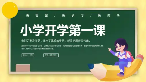 卡通黑板风开学第一课PPT