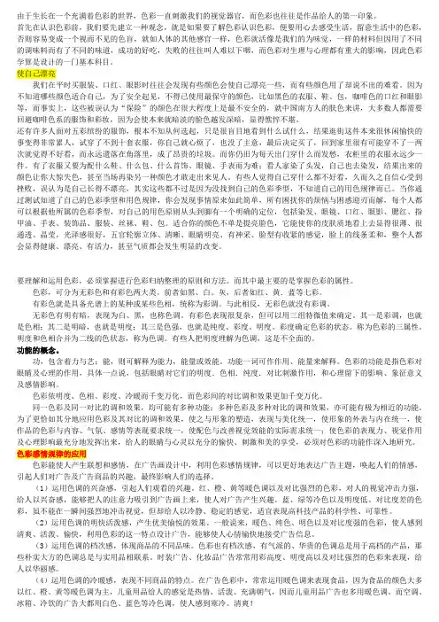 色彩级色彩构成全教案(完整)