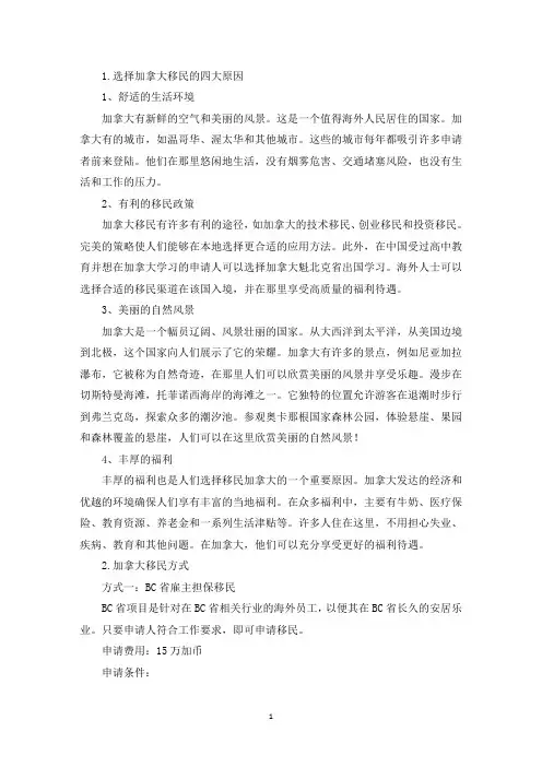 选择加拿大移民的四大原因(最新)