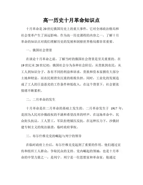 高一历史十月革命知识点