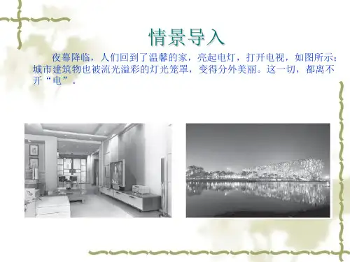 电路第1章-直流电路基本概念课件.ppt