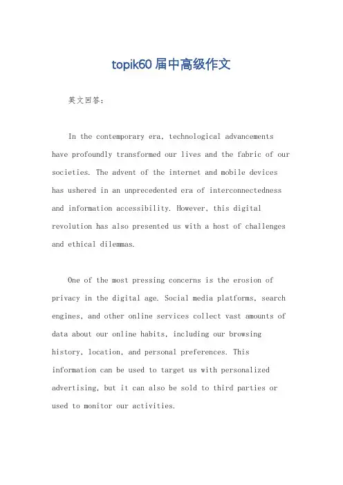topik60届中高级作文