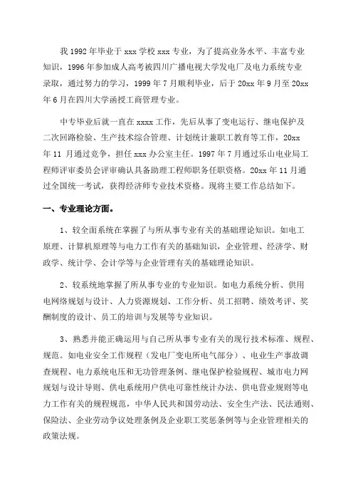 专业技术人员年度考核的个人总结