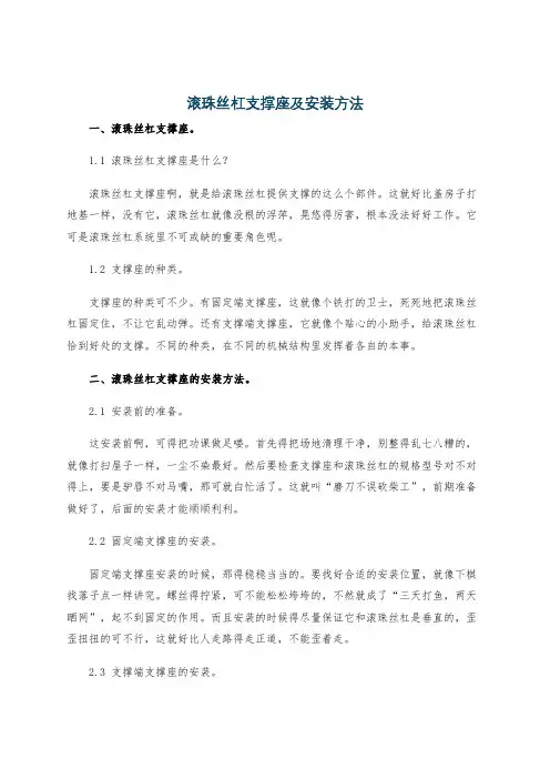 滚珠丝杠支撑座及安装方法