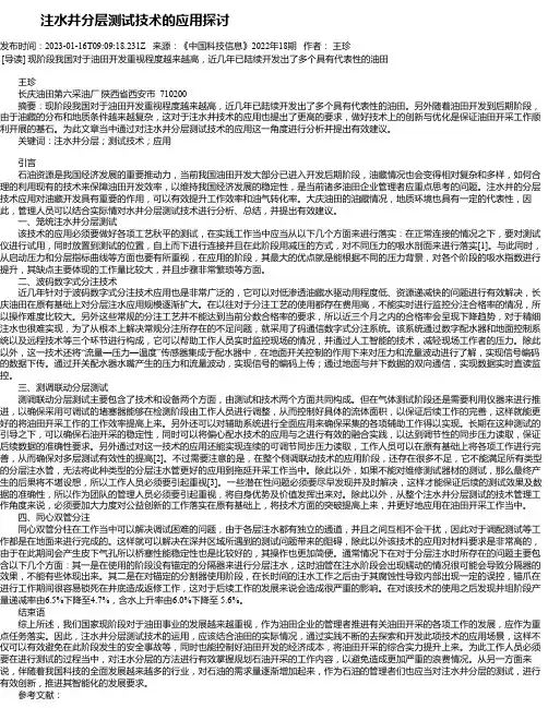 注水井分层测试技术的应用探讨