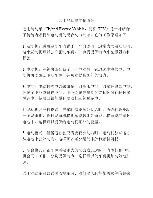 通用混动车工作原理