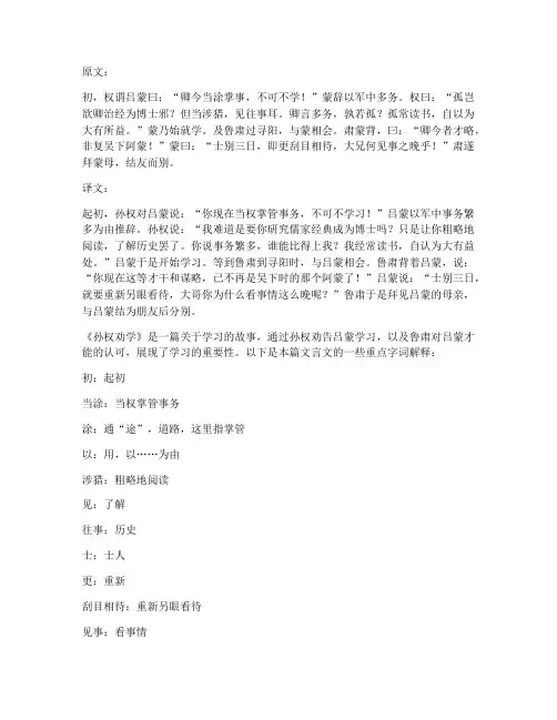 小升初考试文言文翻译