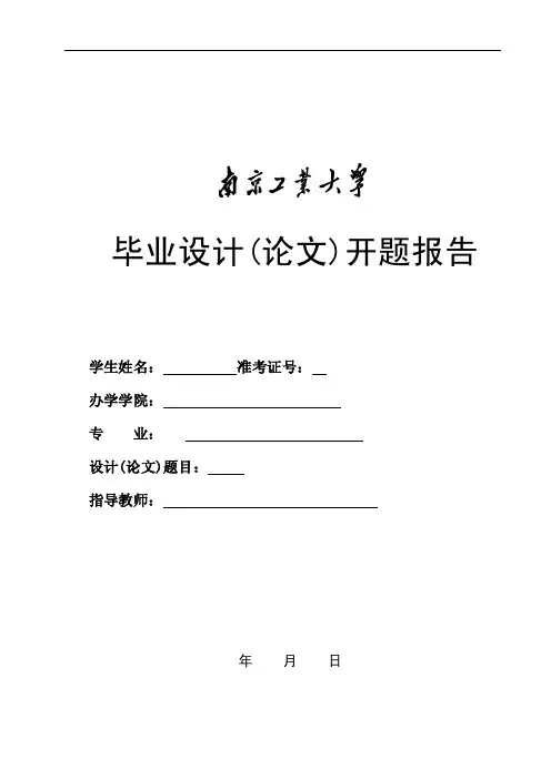 开题报告-8万吨冰晶型丙烯酸生产工艺设计