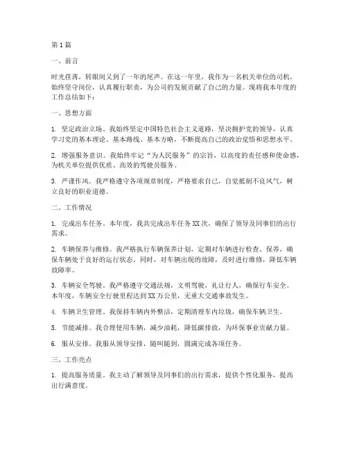机关单位司机年度总结(3篇)