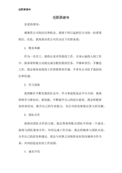 任职承诺书
